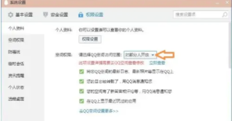 QQ电脑版怎么设置qq空间权限