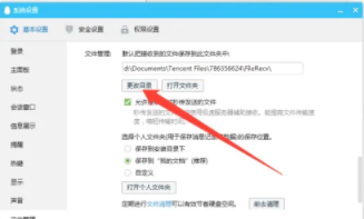 QQ电脑端如何修改下载文件位置