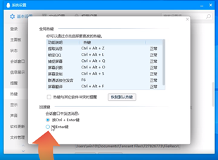 QQ电脑版怎么设置回车键发送消息