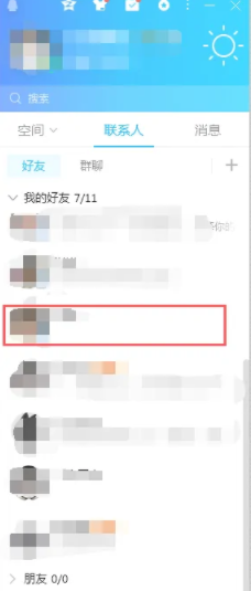 QQ电脑版怎么设置消息免打扰