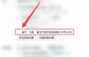 QQ电脑版如何设置自动回复消息