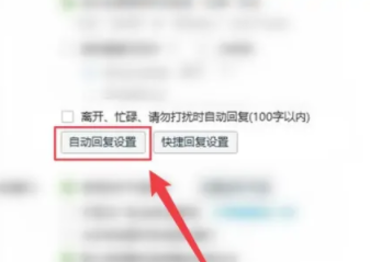 QQ电脑版如何设置自动回复消息