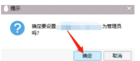 QQ电脑版怎么设置管理员