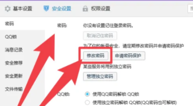 QQ电脑版怎么修改密码