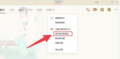 QQ电脑版怎么修改群昵称