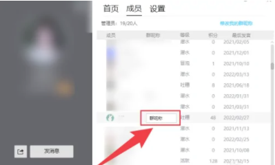 QQ电脑版怎么修改群昵称