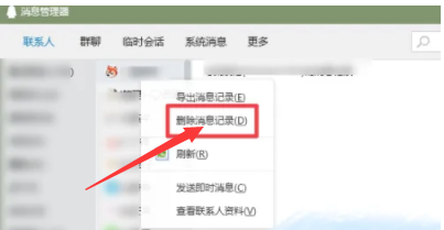 QQ电脑版怎么删除某个好友聊天记录