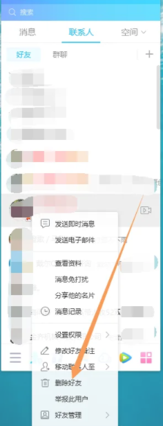 QQ电脑版怎么删除好友