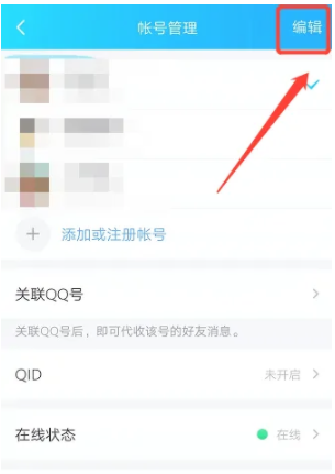 QQ电脑版怎么删除登录过的账号