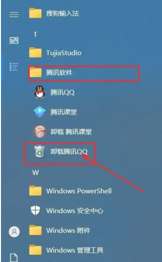 QQ电脑版怎么卸载