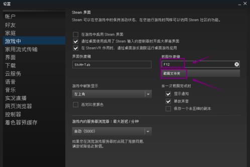 steam游戏怎么截图