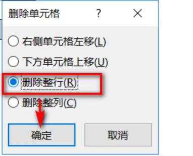 word表格怎么删除多余的格子