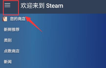 steam手机版怎么更换绑定手机