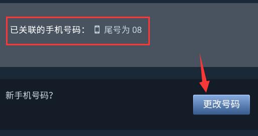 steam手机版怎么更换绑定手机