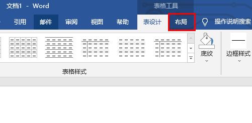 word表格分两页断开怎么办