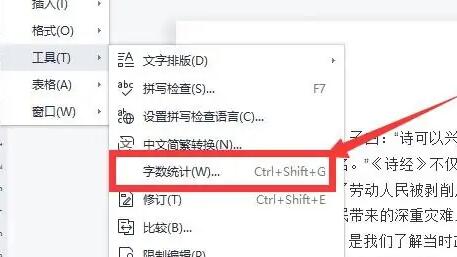 word怎么看字数统计