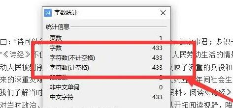 word怎么看字数统计