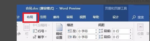 word页眉横线怎么设置长短