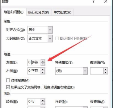 word页眉横线怎么设置长短