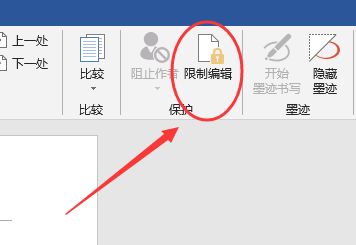 word文档编辑受限怎么解除