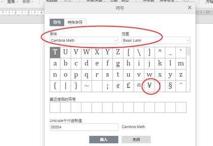 word人民币符号怎么打出来