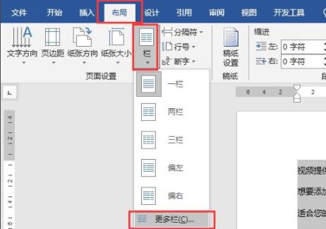 word分栏怎么设置栏宽