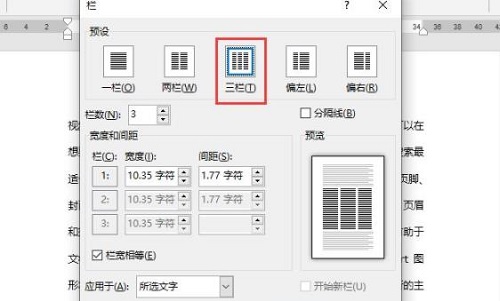 word分栏怎么设置栏宽