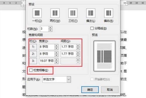 word分栏怎么设置栏宽