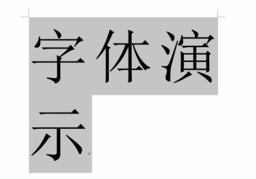 word文档字体无限放大的快捷键是什么