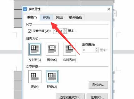 word表格断开怎样连上