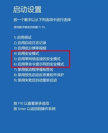 win10安全模式怎么进入