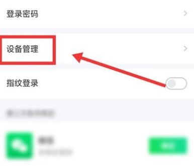 爱奇艺怎么取消别人的登录资格