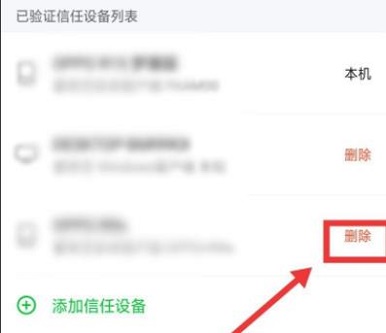 爱奇艺怎么取消别人的登录资格