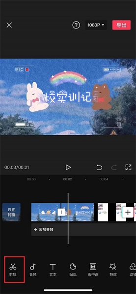 剪映怎么剪辑视频教程