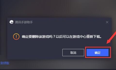 腾讯手游助手怎么卸载游戏