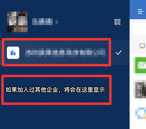 企业微信怎么切换到另一个企业企业微信怎么切换到另一个企业