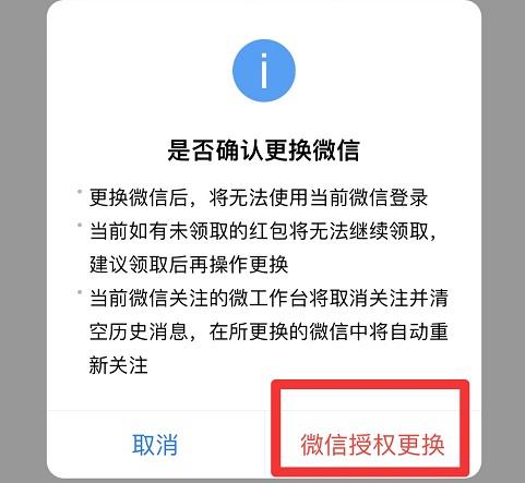 企业微信怎么解绑个人信息