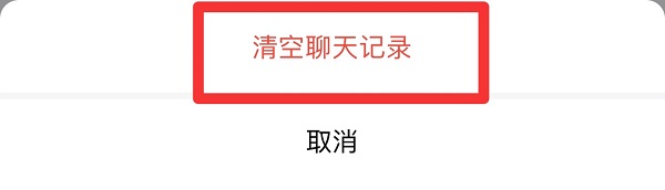 企业微信怎么删除聊天记录