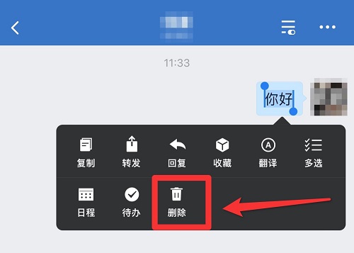 企业微信怎么删除聊天记录