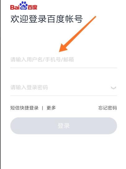 百度网盘怎么登录百度账号