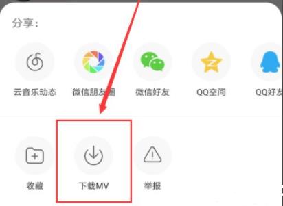 网易云mv怎么下载