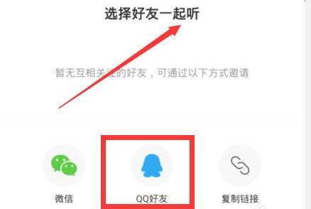 网易云怎么和别人一起听歌