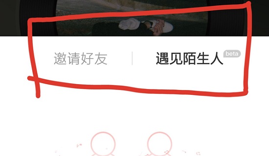 网易云怎么和别人一起听歌