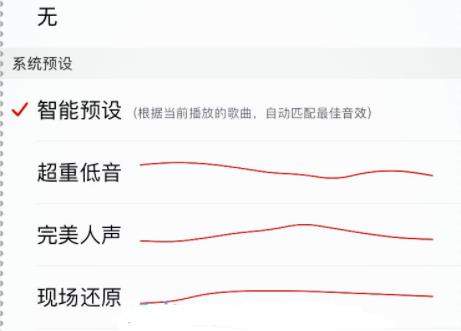 网易云音乐的均衡器设置在哪里