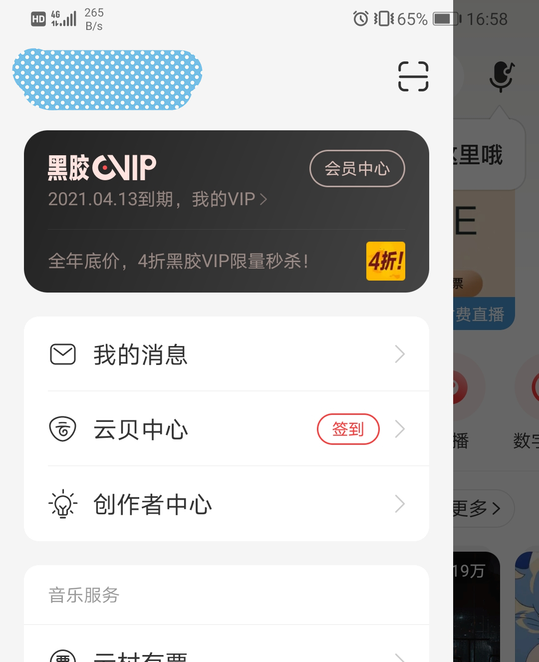 网易云怎么取消自动续费黑胶VIP