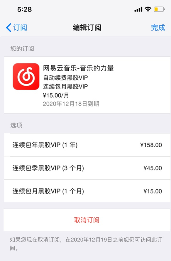 网易云怎么取消自动续费黑胶VIP