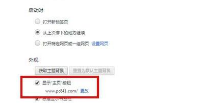 谷歌浏览器如何设置主页