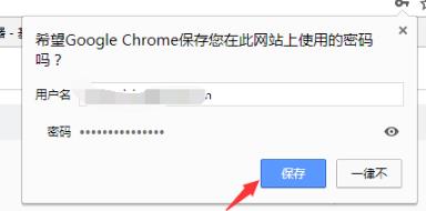 谷歌浏览器如何保存账号密码