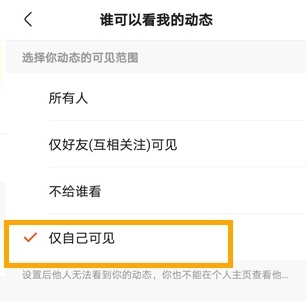 快手怎么关闭点赞动态不让被人看