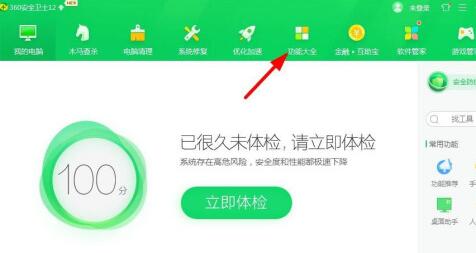 电脑360wifi如何开启